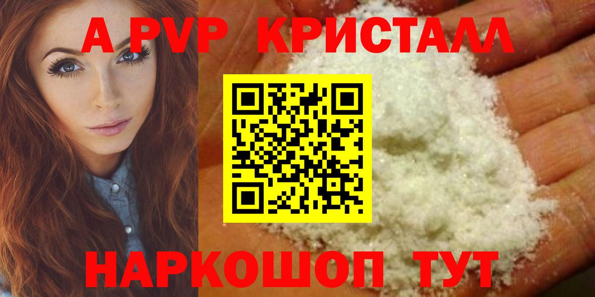 A-PVP кристаллы  A-PVP мука  Alpha-PVP СК  где можно купить   Вход с VPN  Лангепас 