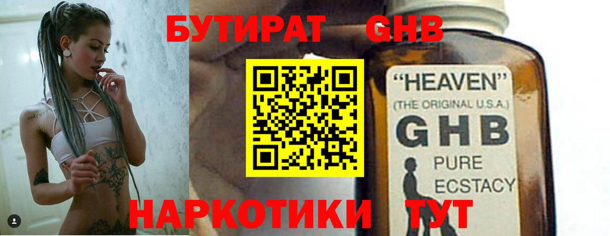 Бутират вода Лангепас