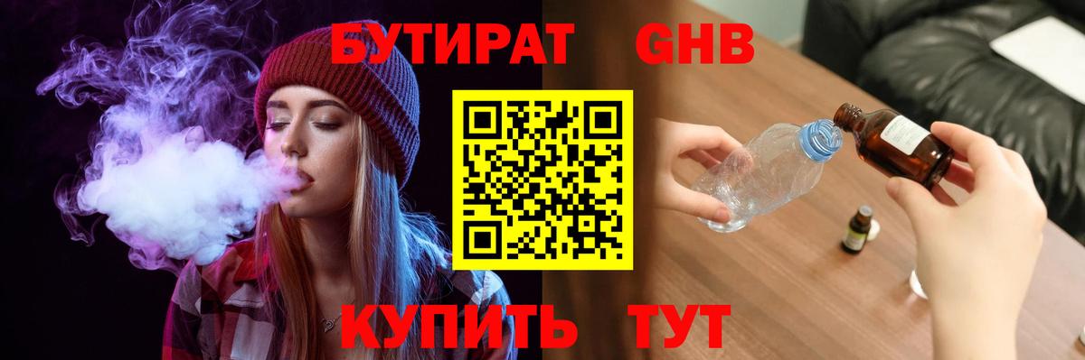 БУТИРАТ  Вход с VPN  Лангепас  БУТИРАТ вода 
