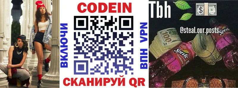 Codein напиток Lean (лин)  Лангепас 