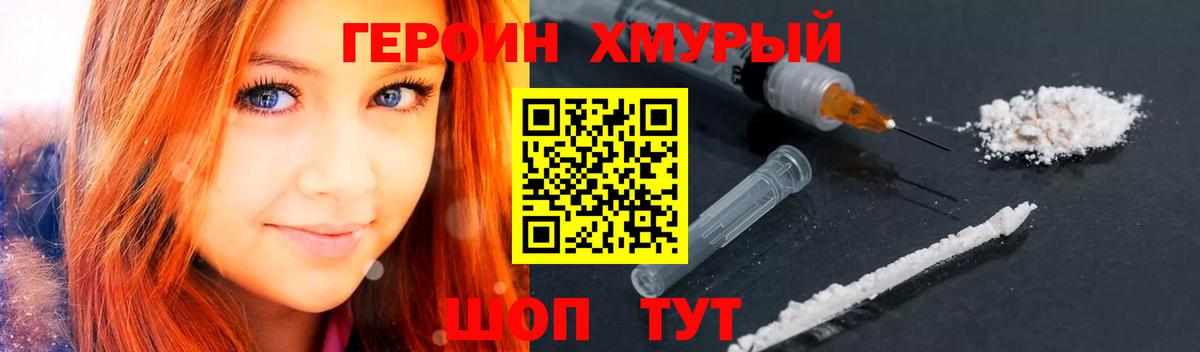 Героин белый Лангепас