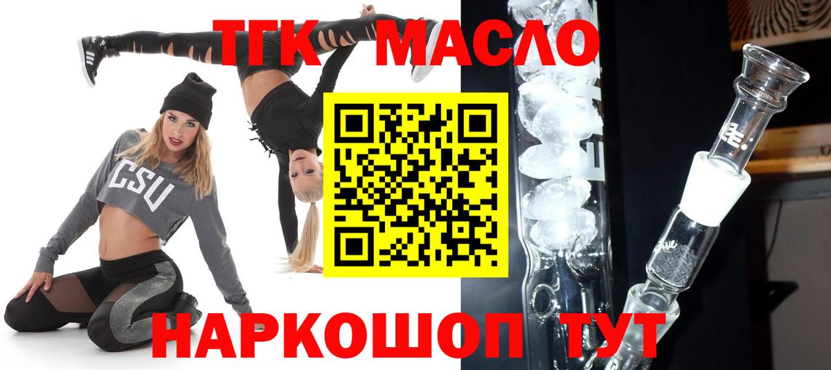 ТГК Wax  Вход с VPN  Дистиллят ТГК вейп с тгк  Лангепас 